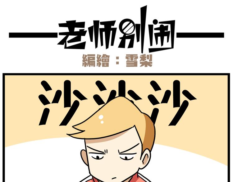 老师别闹韩漫全集-第38话 挂柯南，考试必过！无删减无遮挡章节图片 