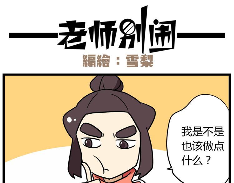 老师别闹韩漫全集-第38话 挂柯南，考试必过！无删减无遮挡章节图片 
