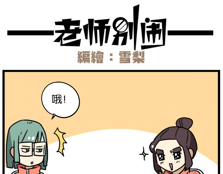 老师别闹韩漫全集-第39话 班长的必学作弊方法无删减无遮挡章节图片 