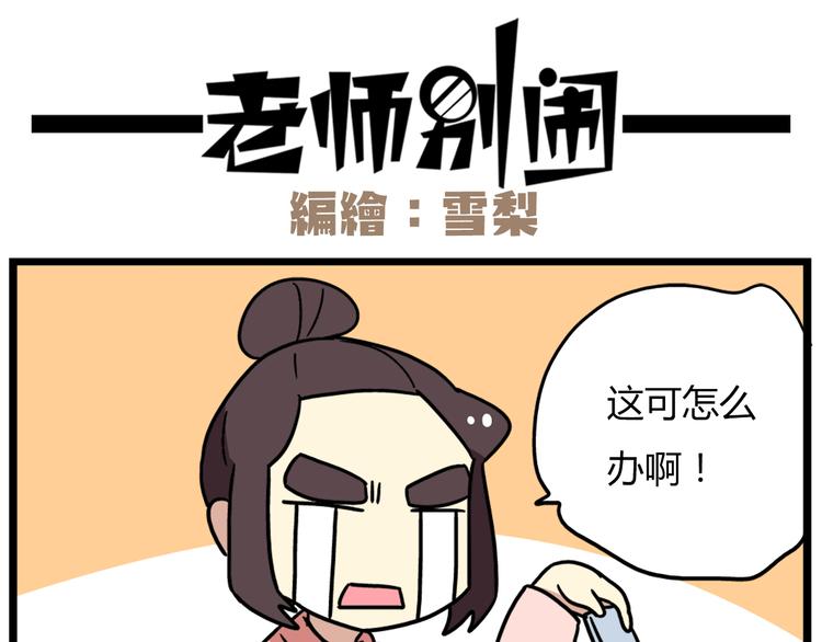 老师别闹韩漫全集-第40话 班长有时也是猪队友无删减无遮挡章节图片 