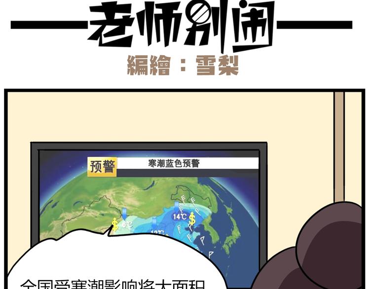 老师别闹韩漫全集-第40话 班长有时也是猪队友无删减无遮挡章节图片 