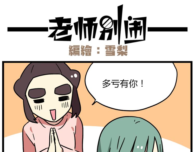 老师别闹韩漫全集-第40话 班长有时也是猪队友无删减无遮挡章节图片 