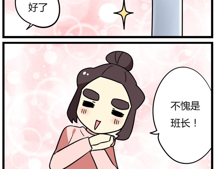 老师别闹韩漫全集-第40话 班长有时也是猪队友无删减无遮挡章节图片 