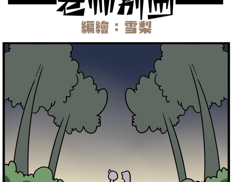 老师别闹韩漫全集-完结篇 新年快乐，再见无删减无遮挡章节图片 