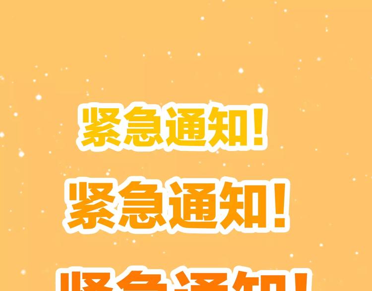 老师别闹韩漫全集-通知 我们要搞事情啦！无删减无遮挡章节图片 