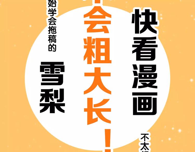 老师别闹韩漫全集-通知 我们要搞事情啦！无删减无遮挡章节图片 