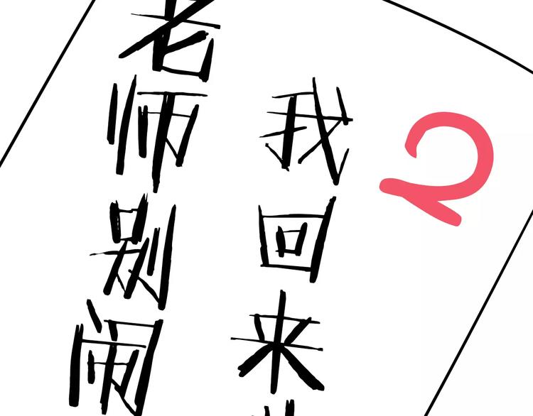 老师别闹韩漫全集-序章 要开学了，作业怎么办？！无删减无遮挡章节图片 
