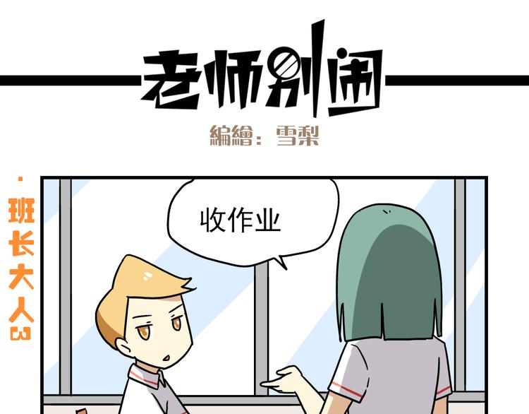 老师别闹韩漫全集-第7话 班长真是迷之存在无删减无遮挡章节图片 