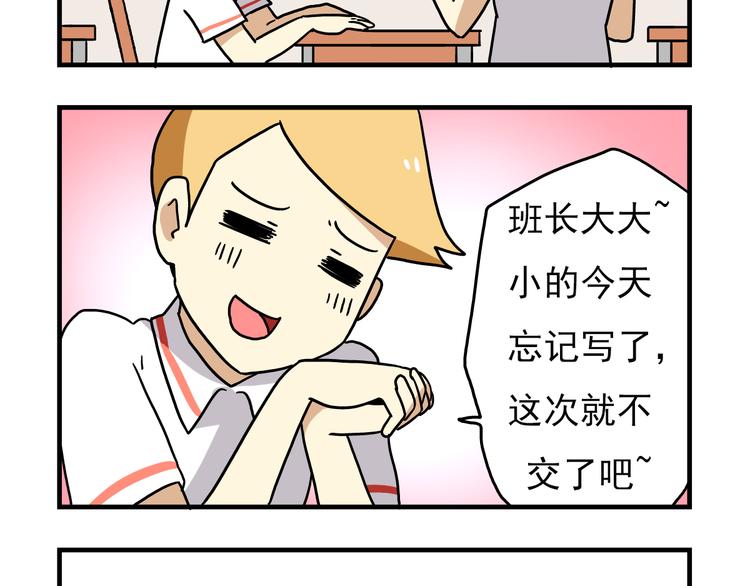 老师别闹韩漫全集-第7话 班长真是迷之存在无删减无遮挡章节图片 