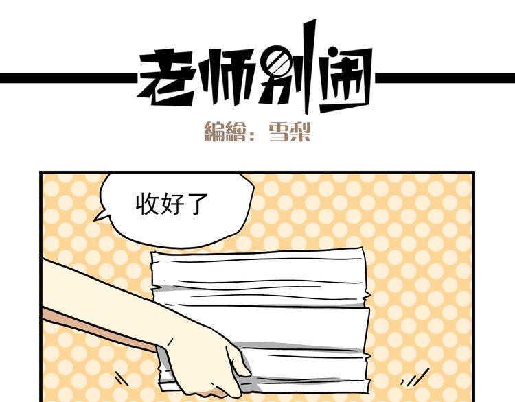 老师别闹韩漫全集-第7话 班长真是迷之存在无删减无遮挡章节图片 