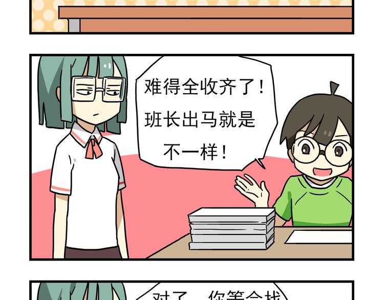 老师别闹韩漫全集-第7话 班长真是迷之存在无删减无遮挡章节图片 