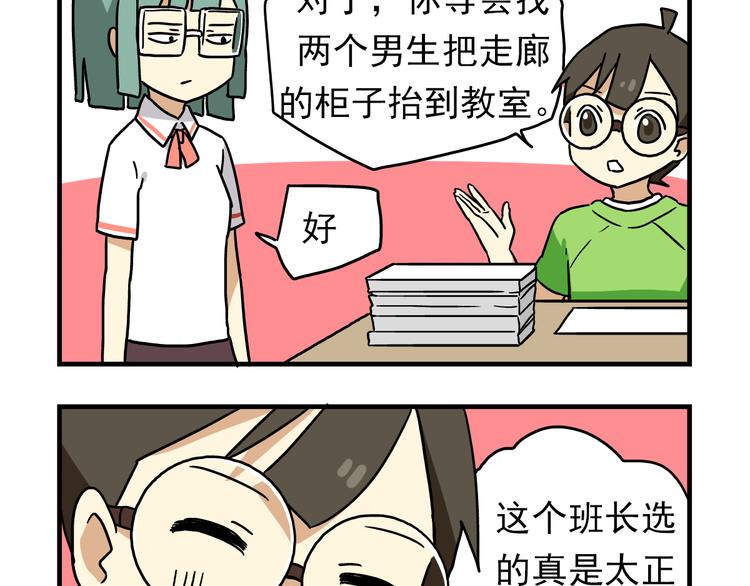 老师别闹韩漫全集-第7话 班长真是迷之存在无删减无遮挡章节图片 