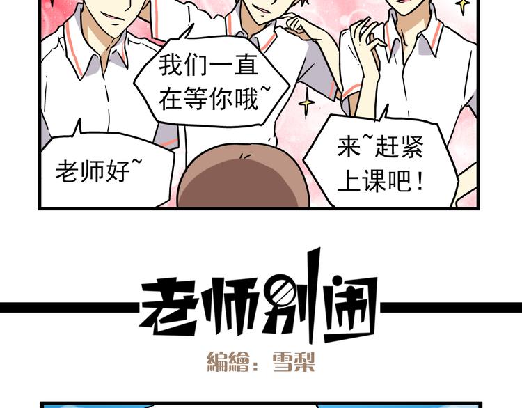 老师别闹韩漫全集-第7话 班长真是迷之存在无删减无遮挡章节图片 