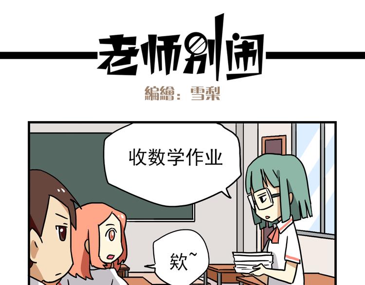 老师别闹韩漫全集-第7话 班长真是迷之存在无删减无遮挡章节图片 