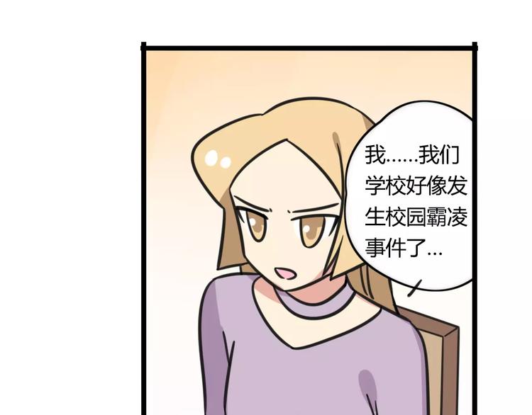 老师别闹韩漫全集-第4话 欺负新同学？无删减无遮挡章节图片 