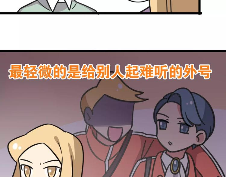 老师别闹韩漫全集-第4话 欺负新同学？无删减无遮挡章节图片 
