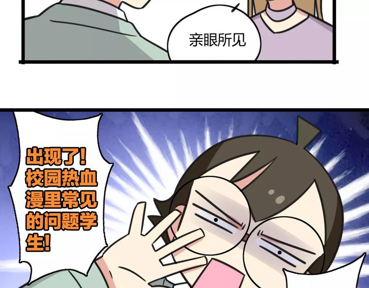 老师别闹韩漫全集-第4话 欺负新同学？无删减无遮挡章节图片 