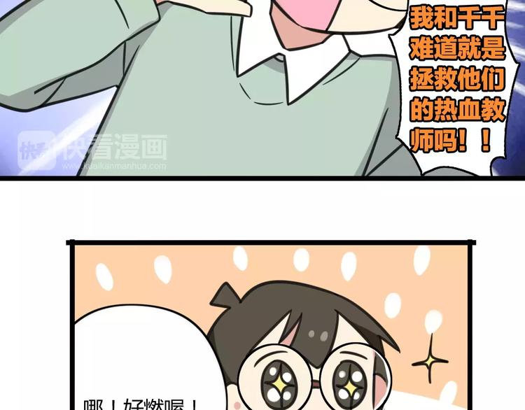 老师别闹韩漫全集-第4话 欺负新同学？无删减无遮挡章节图片 