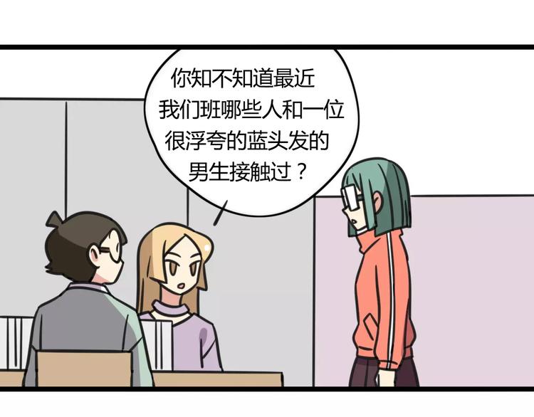 老师别闹韩漫全集-第4话 欺负新同学？无删减无遮挡章节图片 