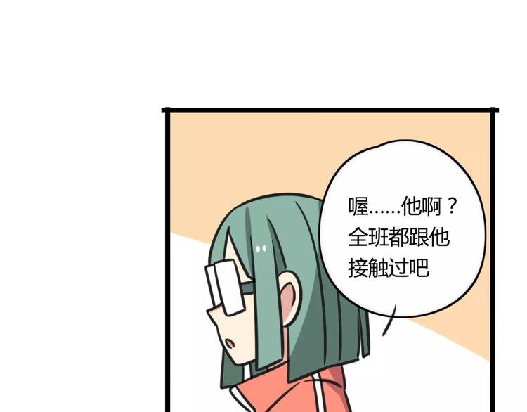 老师别闹韩漫全集-第4话 欺负新同学？无删减无遮挡章节图片 