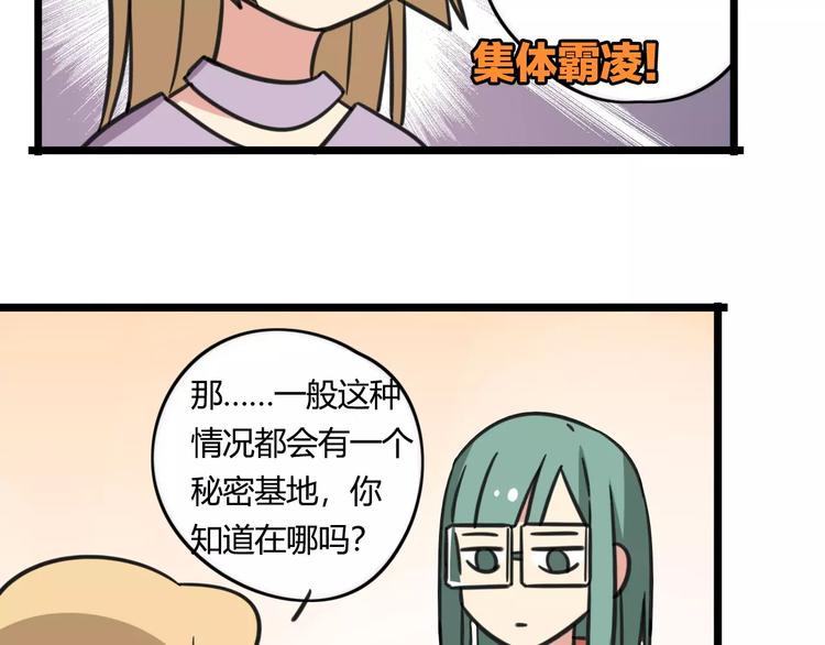 老师别闹韩漫全集-第4话 欺负新同学？无删减无遮挡章节图片 