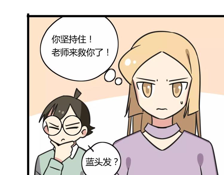 老师别闹韩漫全集-第4话 欺负新同学？无删减无遮挡章节图片 