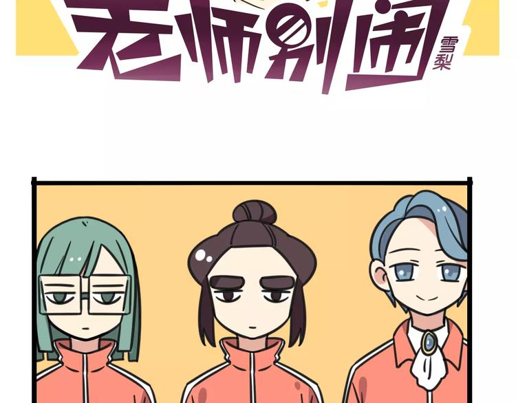 老师别闹韩漫全集-第5话 路痴带路？无删减无遮挡章节图片 