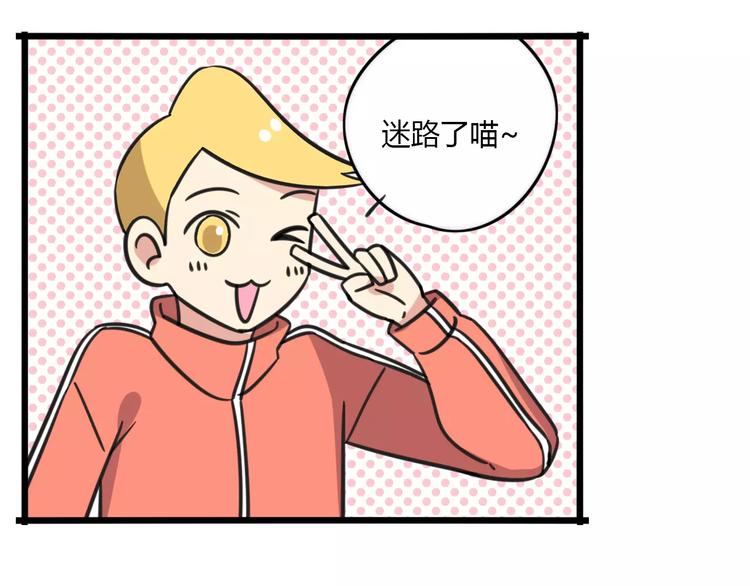 老师别闹韩漫全集-第5话 路痴带路？无删减无遮挡章节图片 