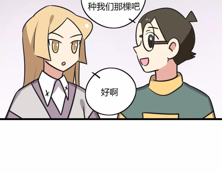 老师别闹韩漫全集-第5话 路痴带路？无删减无遮挡章节图片 