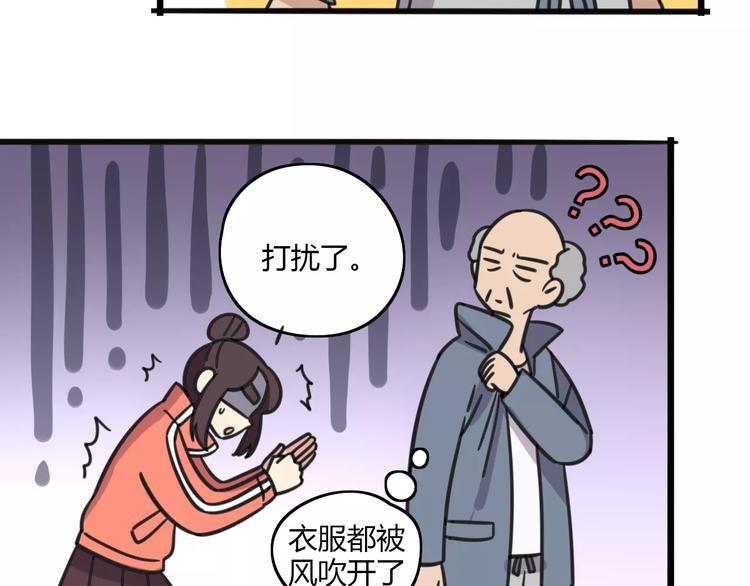 老师别闹韩漫全集-第6话 危险任务？无删减无遮挡章节图片 