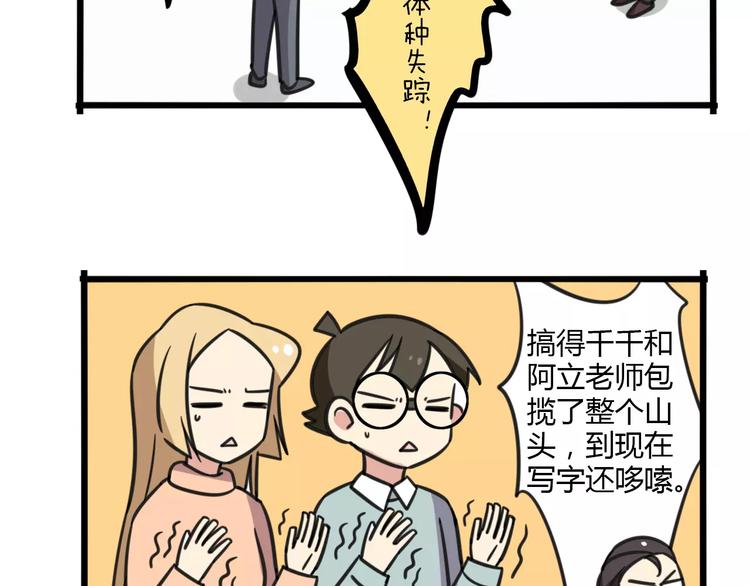 老师别闹韩漫全集-第6话 危险任务？无删减无遮挡章节图片 