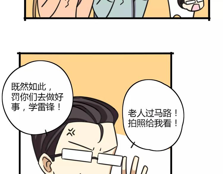 老师别闹韩漫全集-第6话 危险任务？无删减无遮挡章节图片 