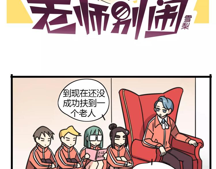老师别闹韩漫全集-第7话 过马路的新方式无删减无遮挡章节图片 