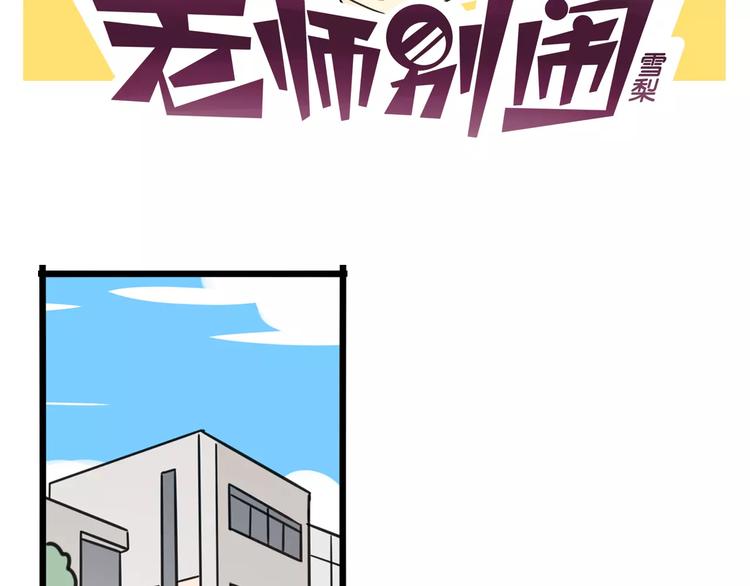 老师别闹韩漫全集-第8话 徒步30公里穿什么？！无删减无遮挡章节图片 