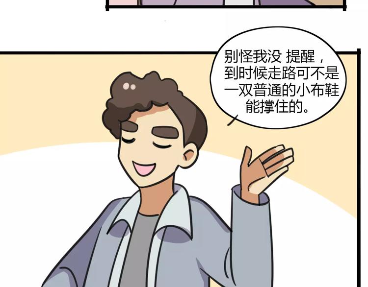 老师别闹韩漫全集-第8话 徒步30公里穿什么？！无删减无遮挡章节图片 
