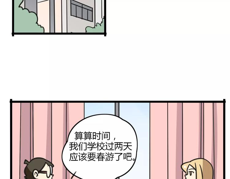 老师别闹韩漫全集-第8话 徒步30公里穿什么？！无删减无遮挡章节图片 