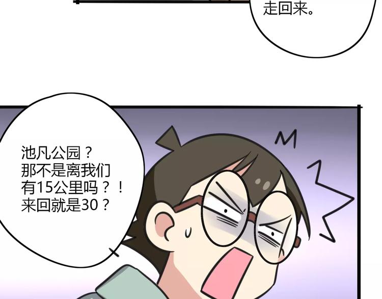 老师别闹韩漫全集-第8话 徒步30公里穿什么？！无删减无遮挡章节图片 