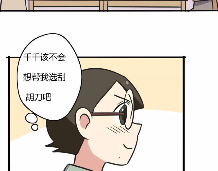 老师别闹韩漫全集-第11话 刮胡刀无删减无遮挡章节图片 