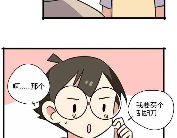 老师别闹韩漫全集-第11话 刮胡刀无删减无遮挡章节图片 