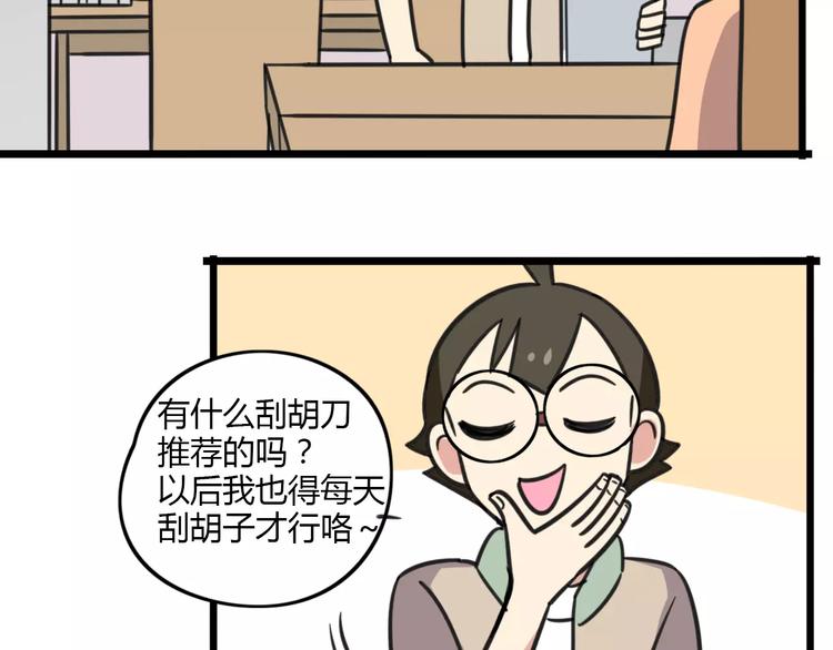 老师别闹韩漫全集-第11话 刮胡刀无删减无遮挡章节图片 