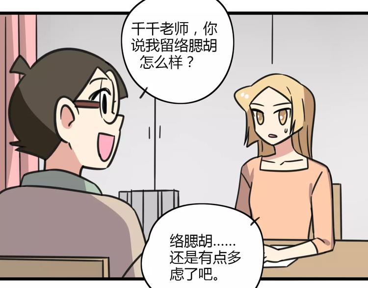 老师别闹韩漫全集-第11话 刮胡刀无删减无遮挡章节图片 