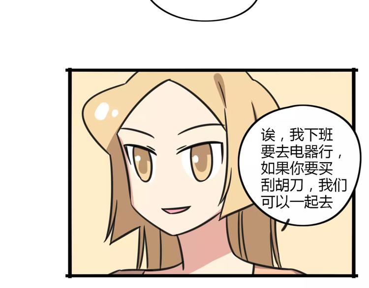 老师别闹韩漫全集-第11话 刮胡刀无删减无遮挡章节图片 