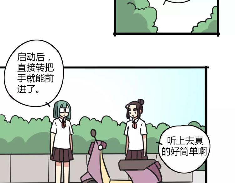 老师别闹韩漫全集-第12话 关于骑车无删减无遮挡章节图片 