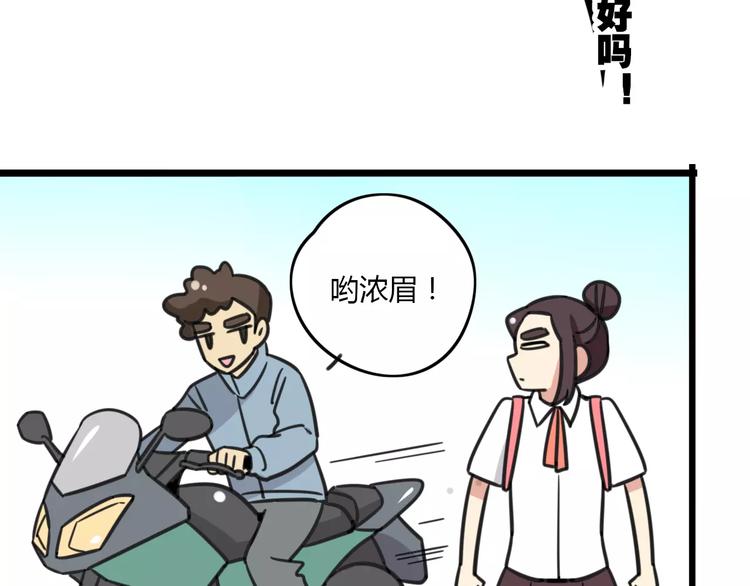 老师别闹韩漫全集-第12话 关于骑车无删减无遮挡章节图片 