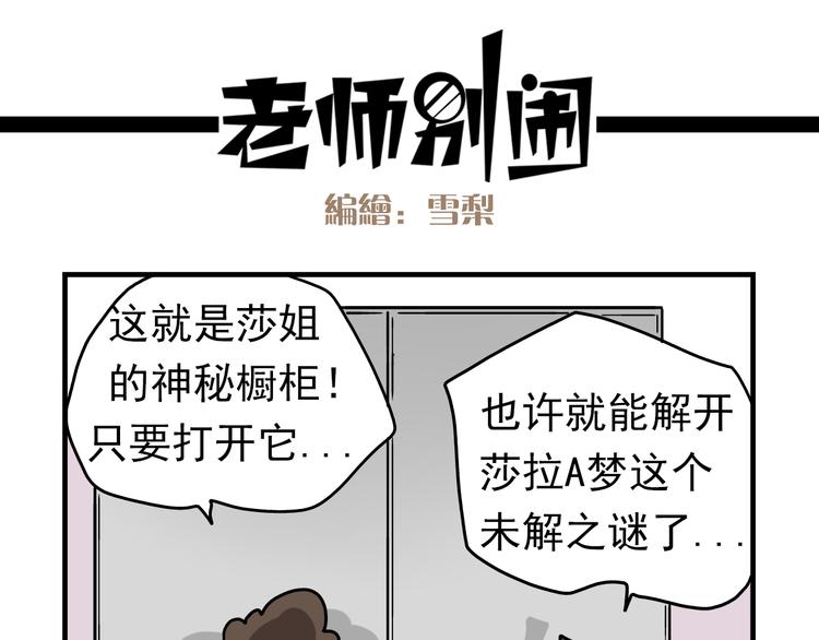 老师别闹韩漫全集-第8话 莎老师的神秘柜子无删减无遮挡章节图片 