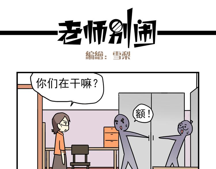 老师别闹韩漫全集-第8话 莎老师的神秘柜子无删减无遮挡章节图片 