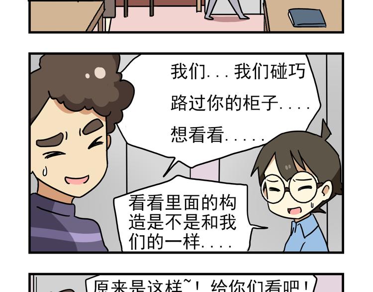 老师别闹韩漫全集-第8话 莎老师的神秘柜子无删减无遮挡章节图片 