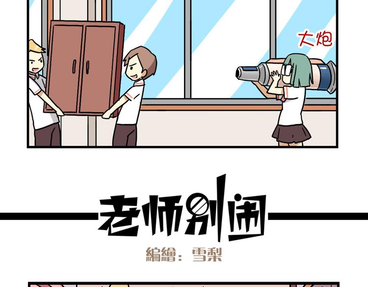 老师别闹韩漫全集-第8话 莎老师的神秘柜子无删减无遮挡章节图片 