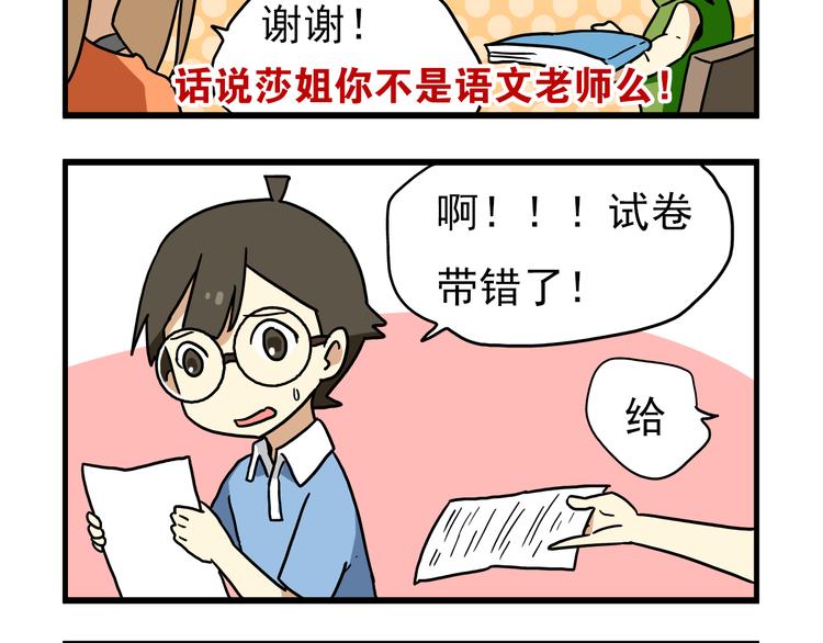 老师别闹韩漫全集-第8话 莎老师的神秘柜子无删减无遮挡章节图片 