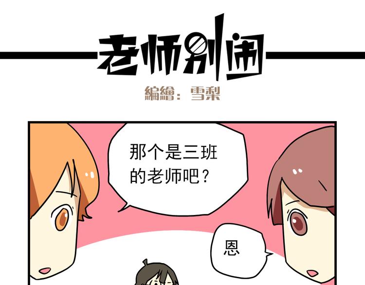 老师别闹韩漫全集-第8话 莎老师的神秘柜子无删减无遮挡章节图片 